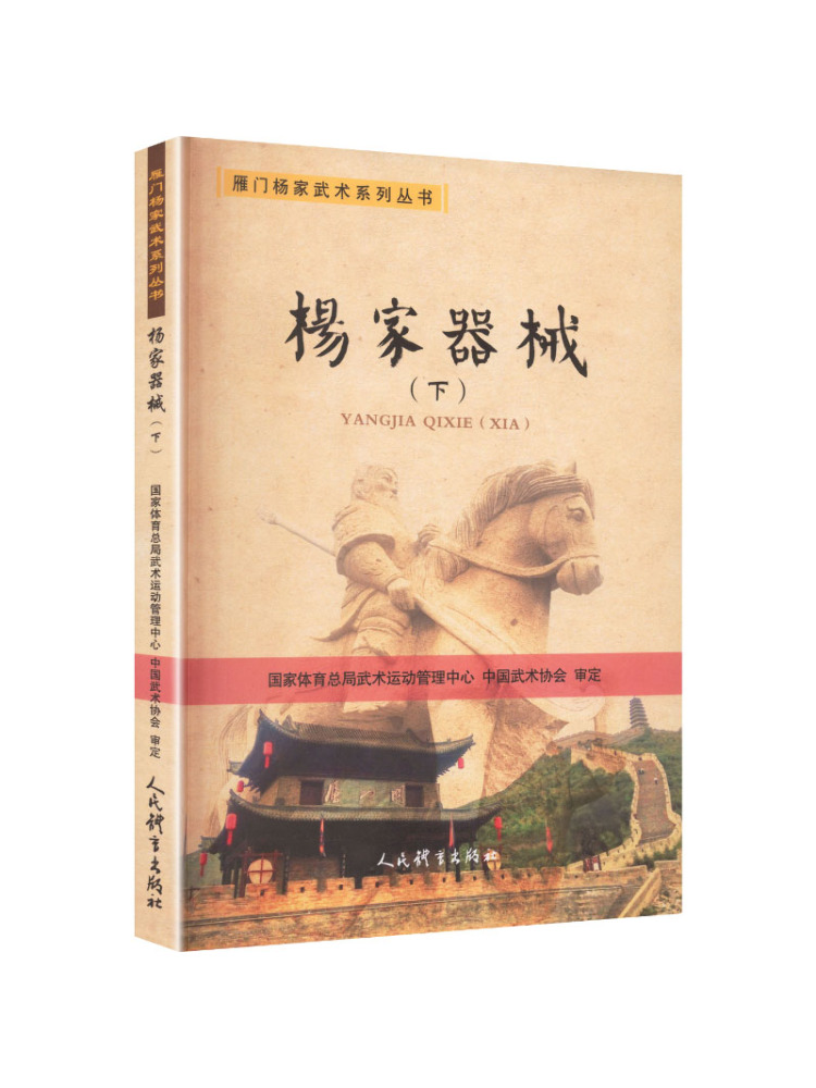 Sports Equipment In Chinese - Book-Winshare Yang Family Equipment Part 2